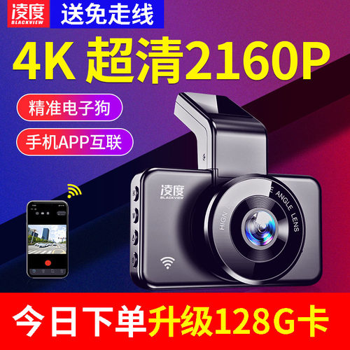凌度行车记录仪2025新款4k超高清凌渡汽车倒车影像All360全景