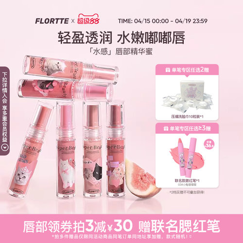 花洛莉亚怪美莉亚唇部精华蜜