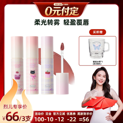 花洛莉亚酥皮唇霜唇泥唇釉口红