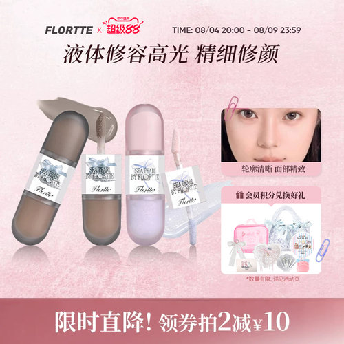 花洛莉亚双头液体高光修容