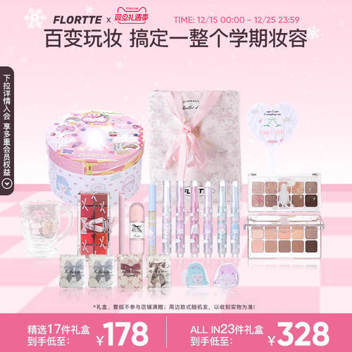 花洛莉亚全套彩妆大礼盒