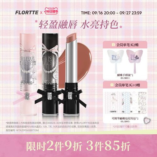 花洛莉亚玻璃海系列固体唇蜜