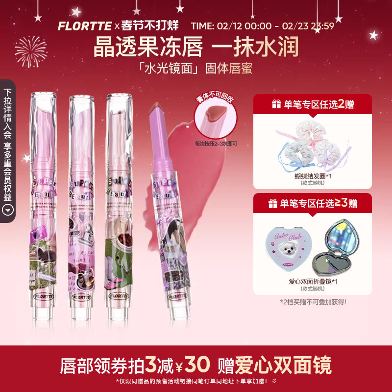 FLORTTE/花洛莉亚怪美莉亚固体唇蜜唇釉滋润镜面水光细闪口红平价
