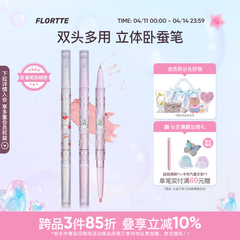 FLORTTE/花洛莉亚双头卧蚕笔眼影眼线笔胶笔精细立体提亮阴影自然