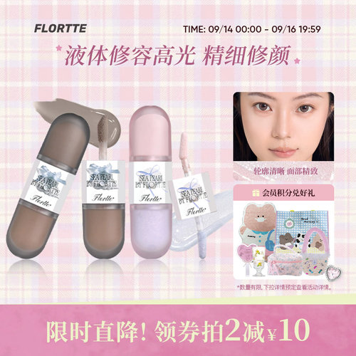 花洛莉亚双头液体高光修容