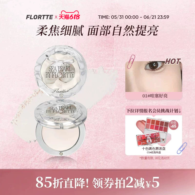 FLORTTE/花洛莉亚玻璃海系列单色高光粉提亮面部哑光膨胀色腮紫