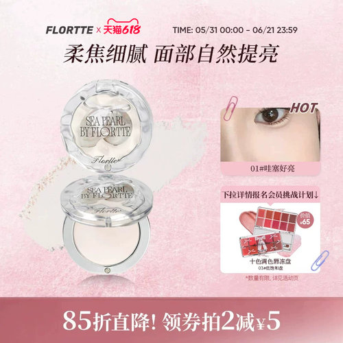 花洛莉亚单色提亮高光粉