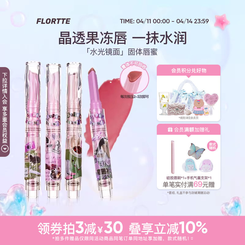 FLORTTE/花洛莉亚怪美莉亚固体唇蜜唇釉滋润镜面水光细闪口红平价