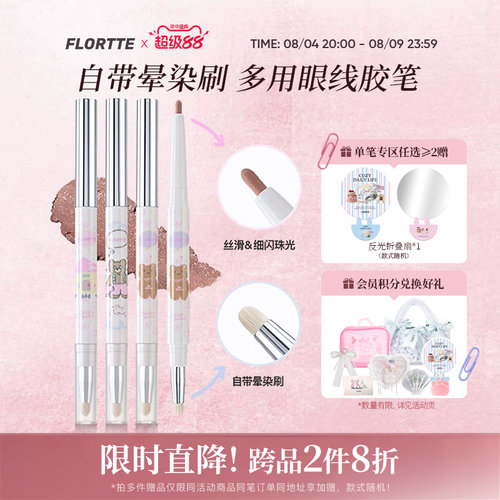 花洛莉亚可晕染眼线胶笔