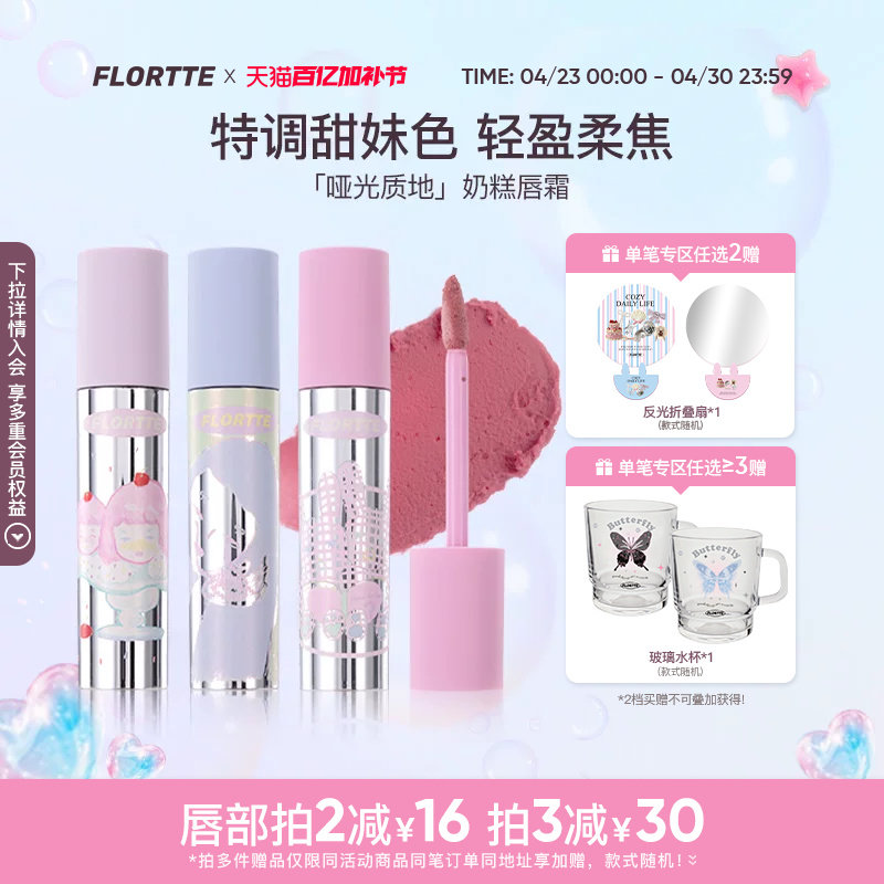 FLORTTE/花洛莉亚Wackky奶糕唇霜唇泥唇釉雾面哑光口红学生平价
