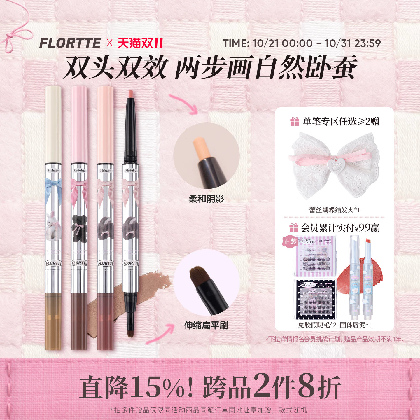 FLORTTE/花洛莉亚双头卧蚕笔阴影笔眼线胶笔下至高光立体提亮自然