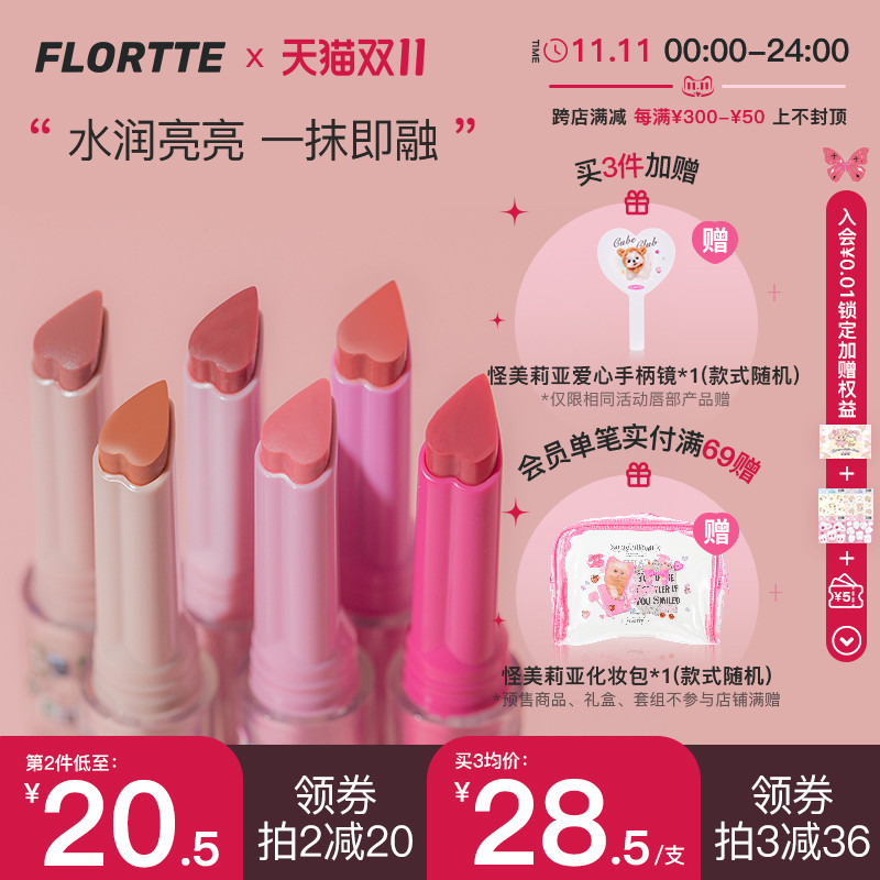 【新色上市】FLORTTE/花洛莉亚怪美莉亚固体唇蜜唇釉水光细闪口红