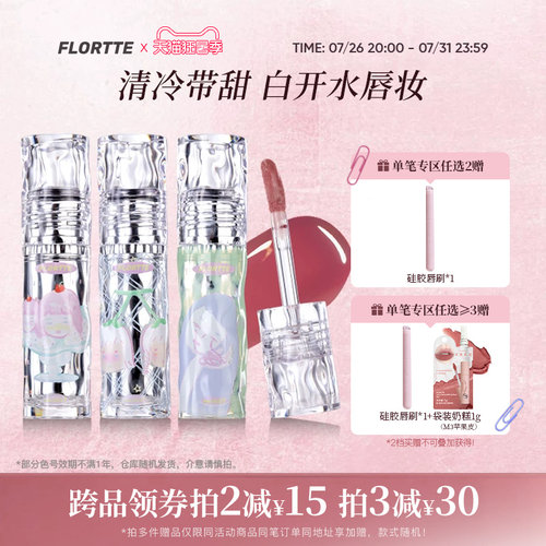花洛莉亚镜面水光唇漆口红