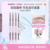 FLORTTE 花洛莉亚立体小砍刀眉粉笔自然防水防汗眉笔女野生毛流眉