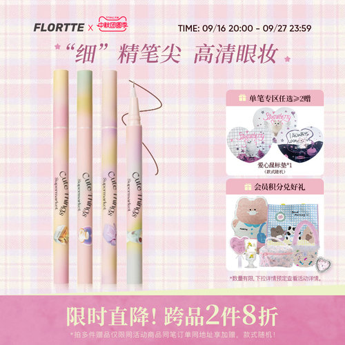花洛莉亚精细眼线液笔防水