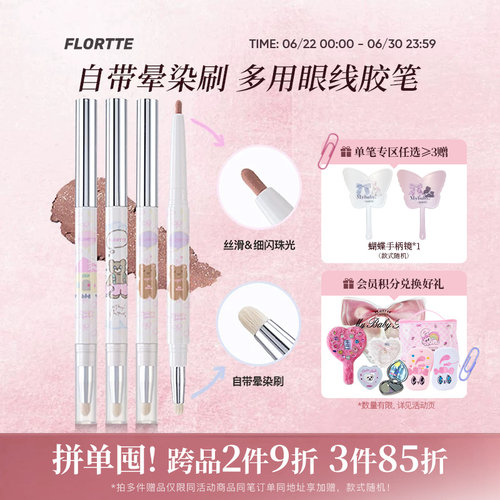 花洛莉亚可晕染眼线胶笔