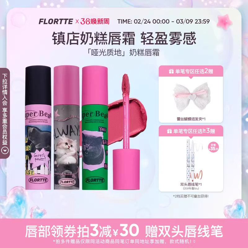 FLORTTE/花洛莉亚奶糕唇霜雾面哑光丝绒唇泥唇釉唇彩学生平价口红