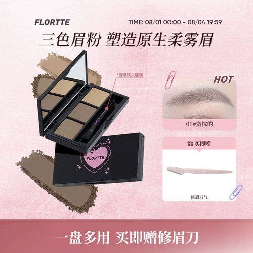 花洛莉亚三色眉粉持妆新手填色