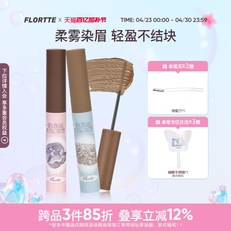FLORTTE/花洛莉亚玻璃海系列染眉膏韩系浅眉野生眉定型自然学生