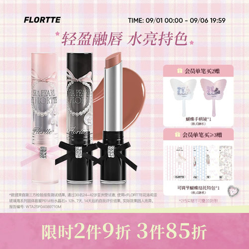 花洛莉亚玻璃海系列固体唇蜜