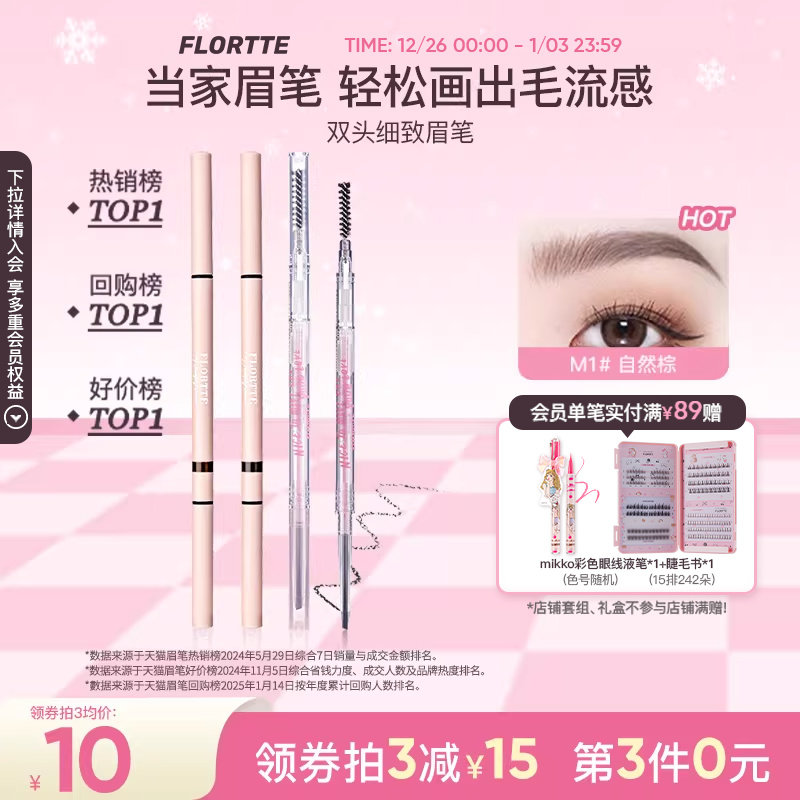 FLORTTE/��������ü����Ȼ��ˮ���־�ϸü���콢��ٷ���Ʒѧ���� 12.6Ԫ��3��(��4.2Ԫ/��)