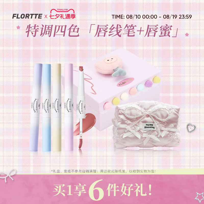 双头唇线唇蜜笔勾勒唇线口红礼盒