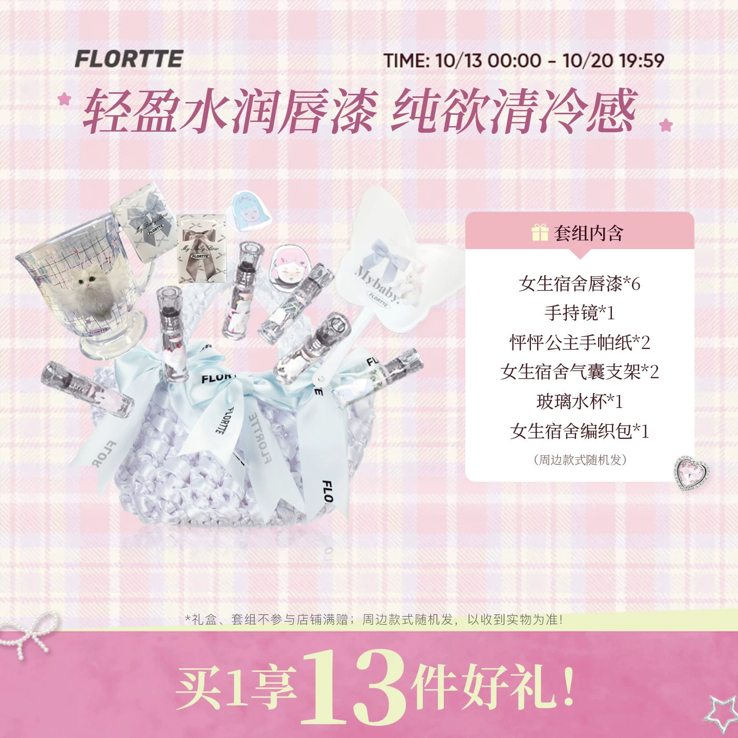 【彩妆套组】FLORTTE/花洛莉亚Wackky唇漆口红套组不易沾杯唇釉