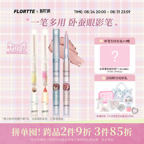 花洛莉亚卧蚕胶笔提亮阴影
