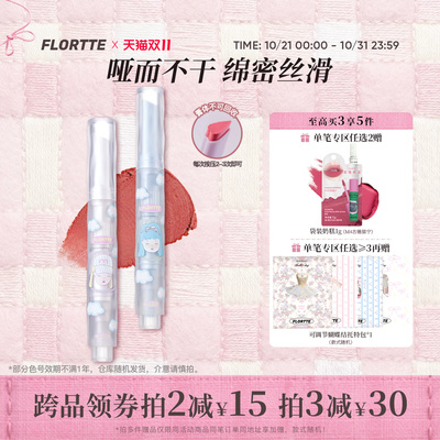 花洛莉亚固体唇泥哑光口红