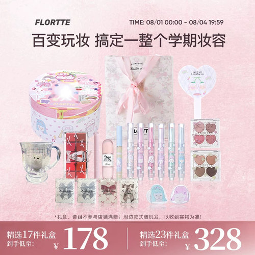 花洛莉亚全套彩妆大礼盒