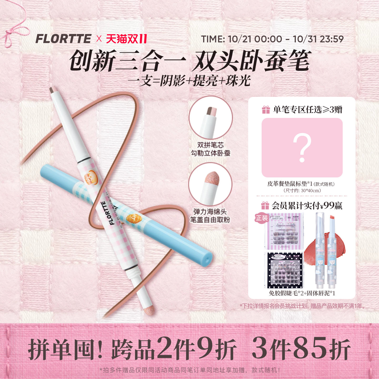 FLORTTE/花洛莉亚哇塞好嘭双头卧蚕笔双拼色提亮下至阴影
