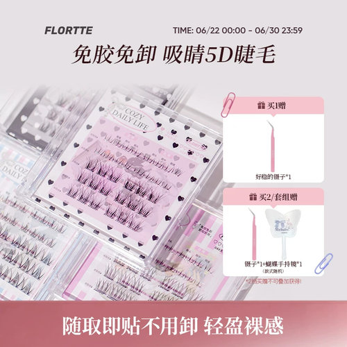 花洛莉亚上下自粘免胶假睫毛