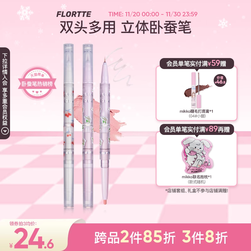 花洛莉亚初吻宝贝双头卧蚕笔