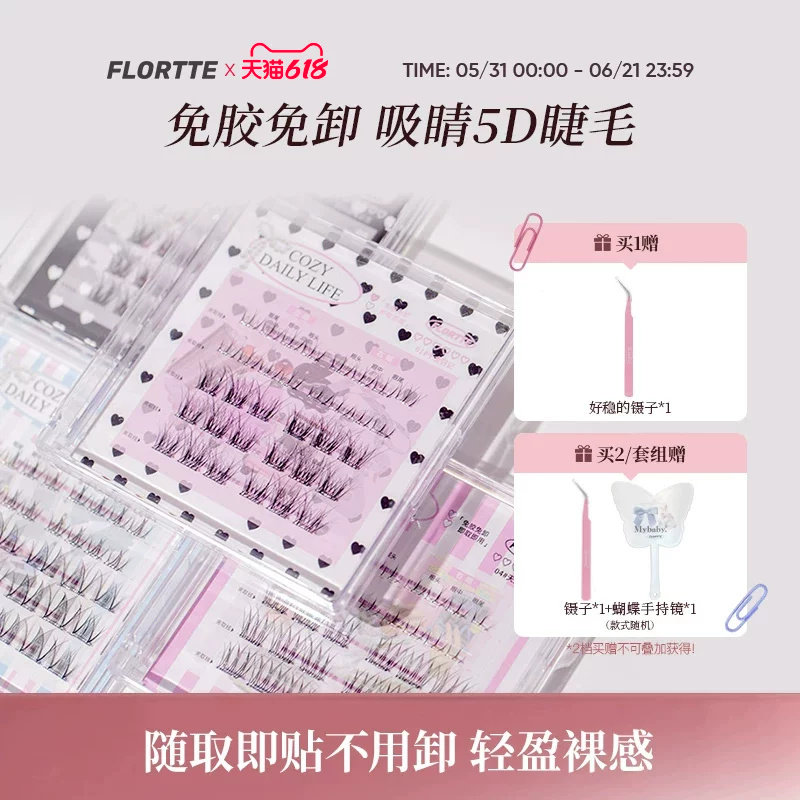 FLORTTE/花洛莉亚自粘免胶上下假睫毛组合盘3D分段式自然仿真新手