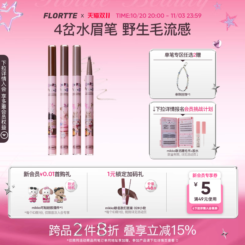 花洛莉亚刀锋四叉水眉笔