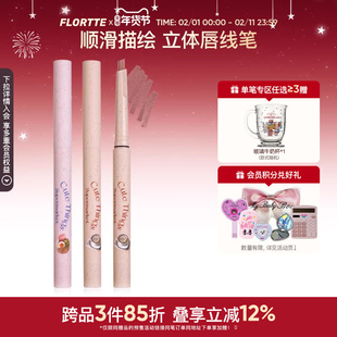 FLORTTE 花洛莉亚怪美莉亚系列唇线笔勾勒唇形学生裸色口红笔唇笔