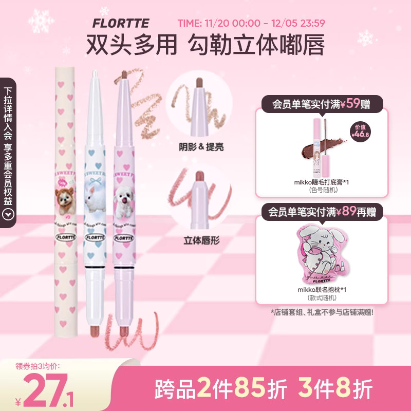 花洛莉亚双头唇线笔勾勒唇形