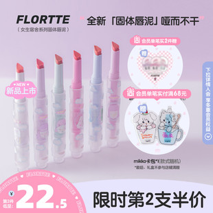 花洛莉亚Wackky固体唇泥哑光丝绒口红唇釉学生女 FLORTTE 新品