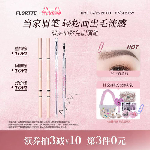 花洛莉亚精细眉笔防水自然