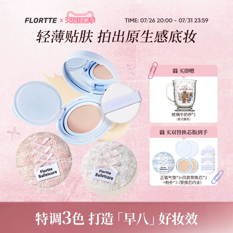 花洛莉亚气垫粉底液bb霜