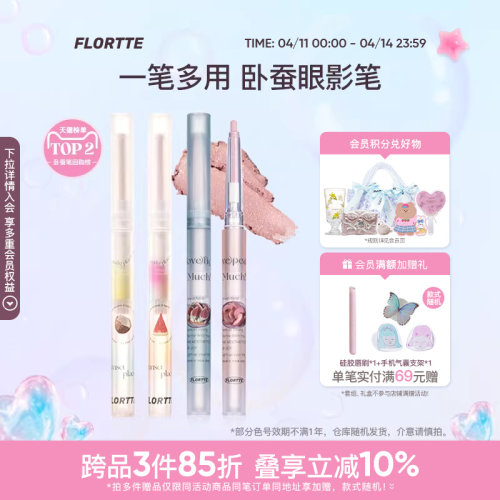 花洛莉亚卧蚕胶笔提亮阴影