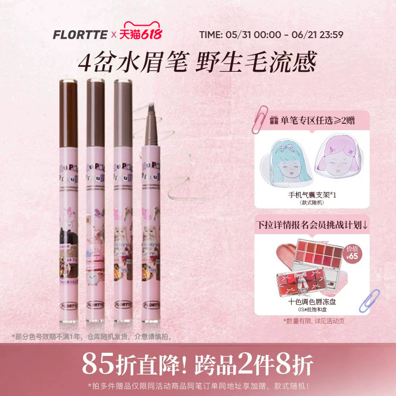 FLORTTE/花洛莉亚怪美莉亚刀锋水眉笔分叉式四叉防水顺滑不易脱色