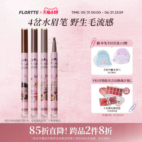 花洛莉亚刀锋四叉水眉笔