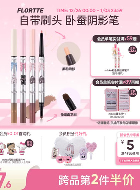 FLORTTE/花洛莉亚双头卧蚕笔阴影笔眼线胶笔下至高光立体提亮自然