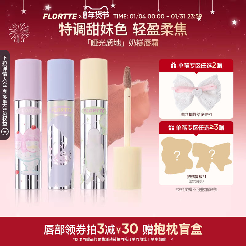 FLORTTE/花洛莉亚Wackky奶糕唇霜唇泥唇釉雾面哑光口红学生平价