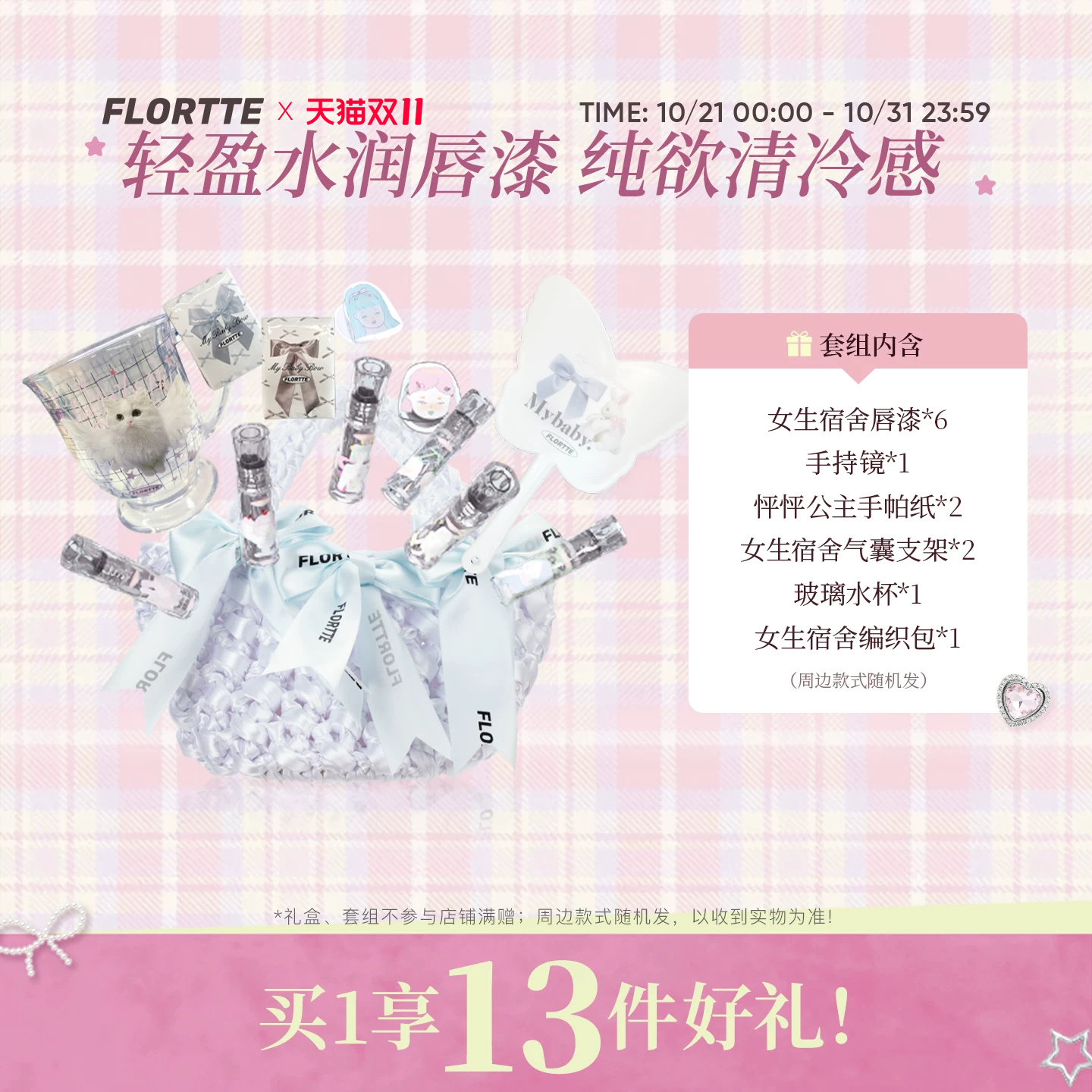 【彩妆套组】FLORTTE/花洛莉亚Wackky唇漆口红套组不易沾杯唇釉