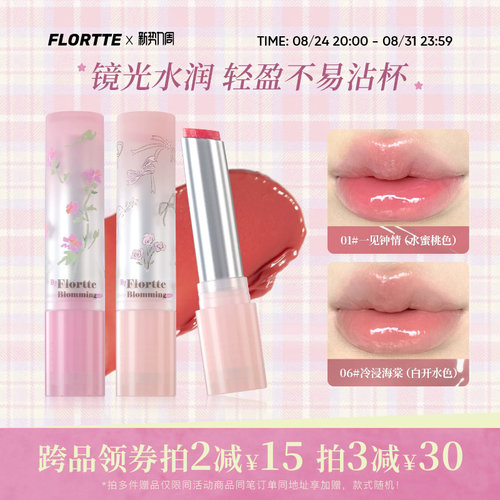 冷浸海棠不沾杯固体唇蜜