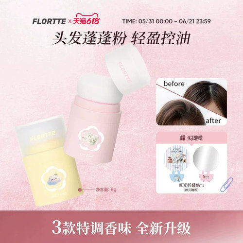 花洛莉亚头发蓬蓬粉控油