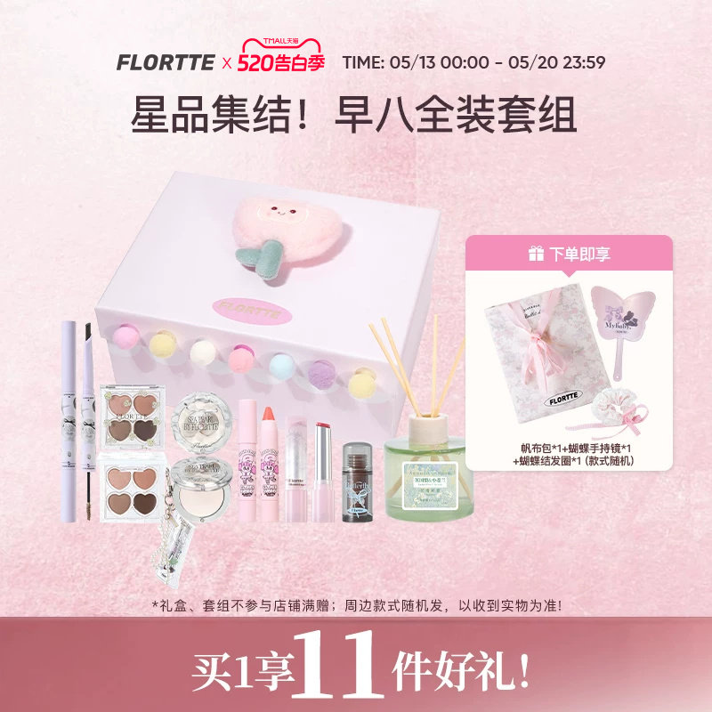 【彩妆礼盒】FLORTTE/花洛莉亚早八全妆腮红唇釉染眉膏高光生日礼