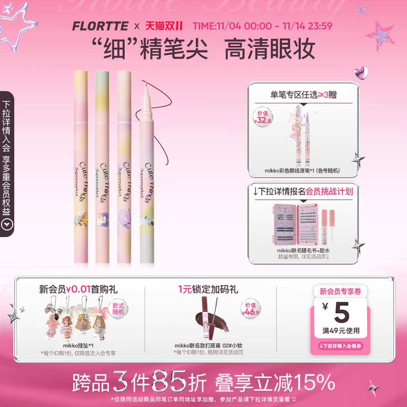 花洛莉亚精细眼线液笔防水